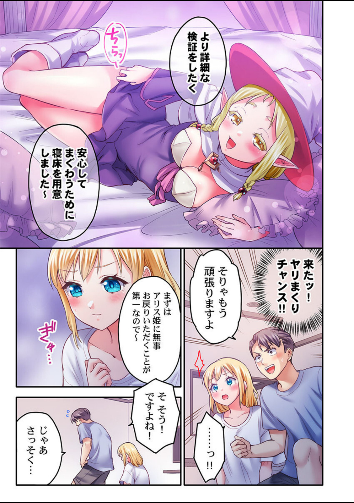 異世界壁穴〜この穴のナカはめちゃめちゃ気持ちいい！3【ナ縞】 画像3
