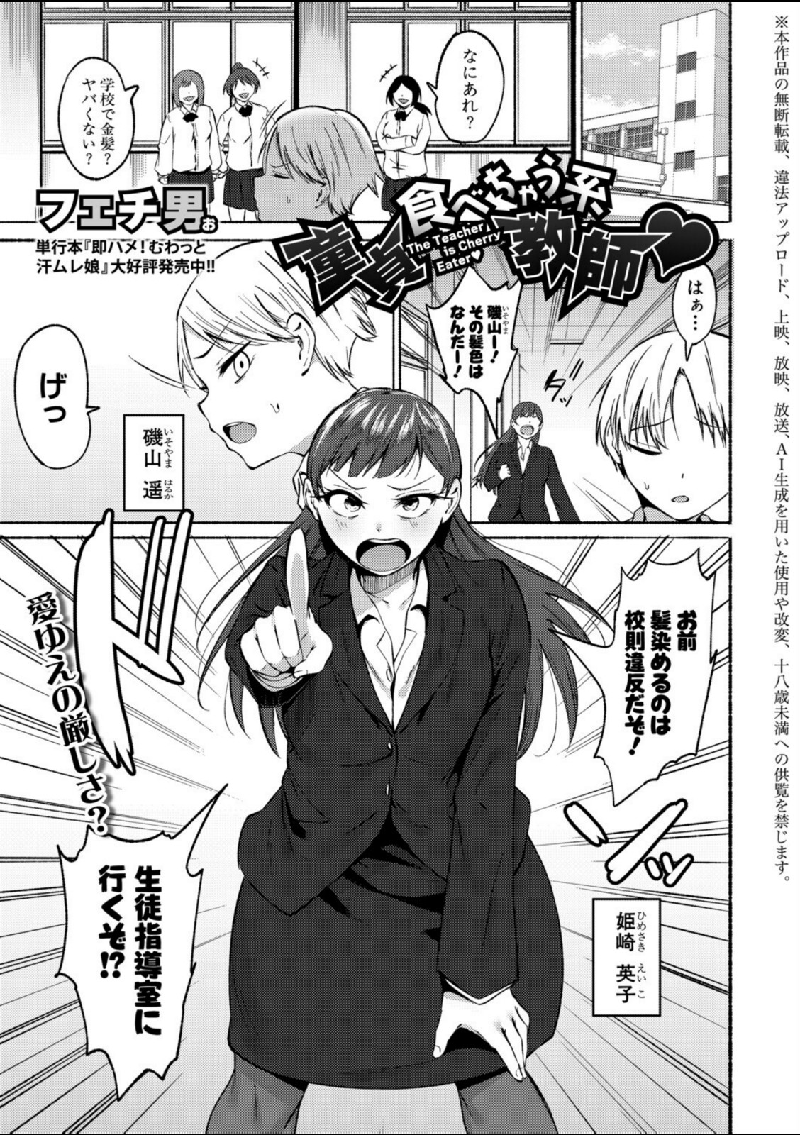 童貞食べちゃう系教師【フェチ男】 画像1
