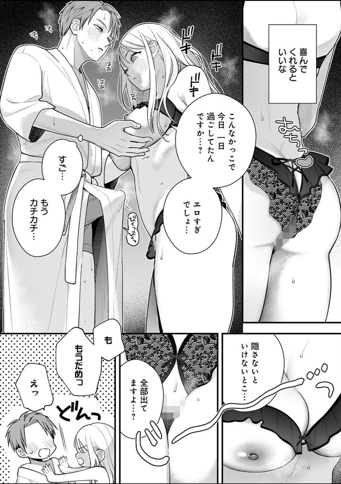 もう一歩、近づいて【てばさきのぶお】 画像5