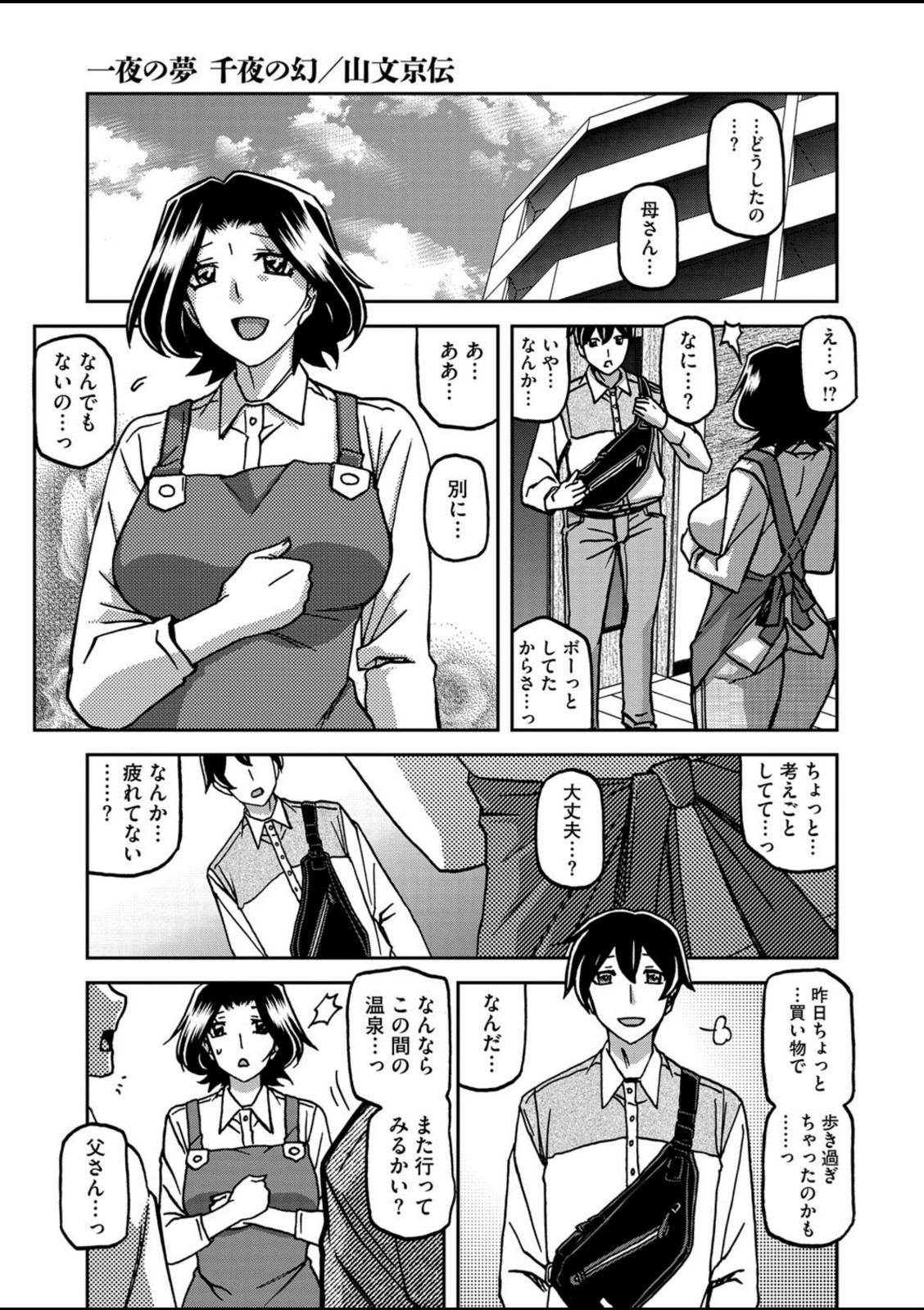 一夜の夢 千夜の幻 第二話【山文京伝】 画像1