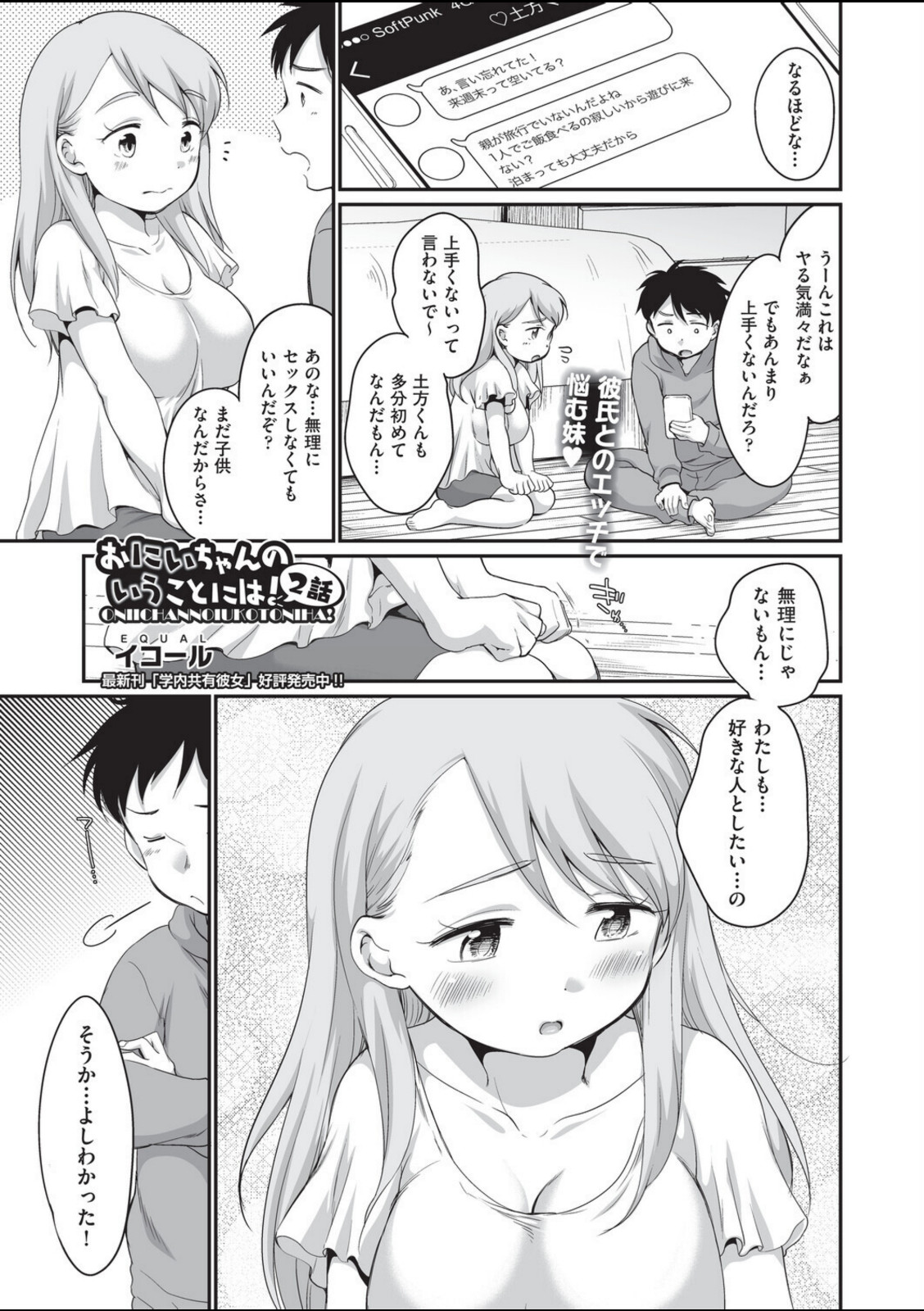 おにいちゃんのいうことには！ 2話【イコール】 画像1