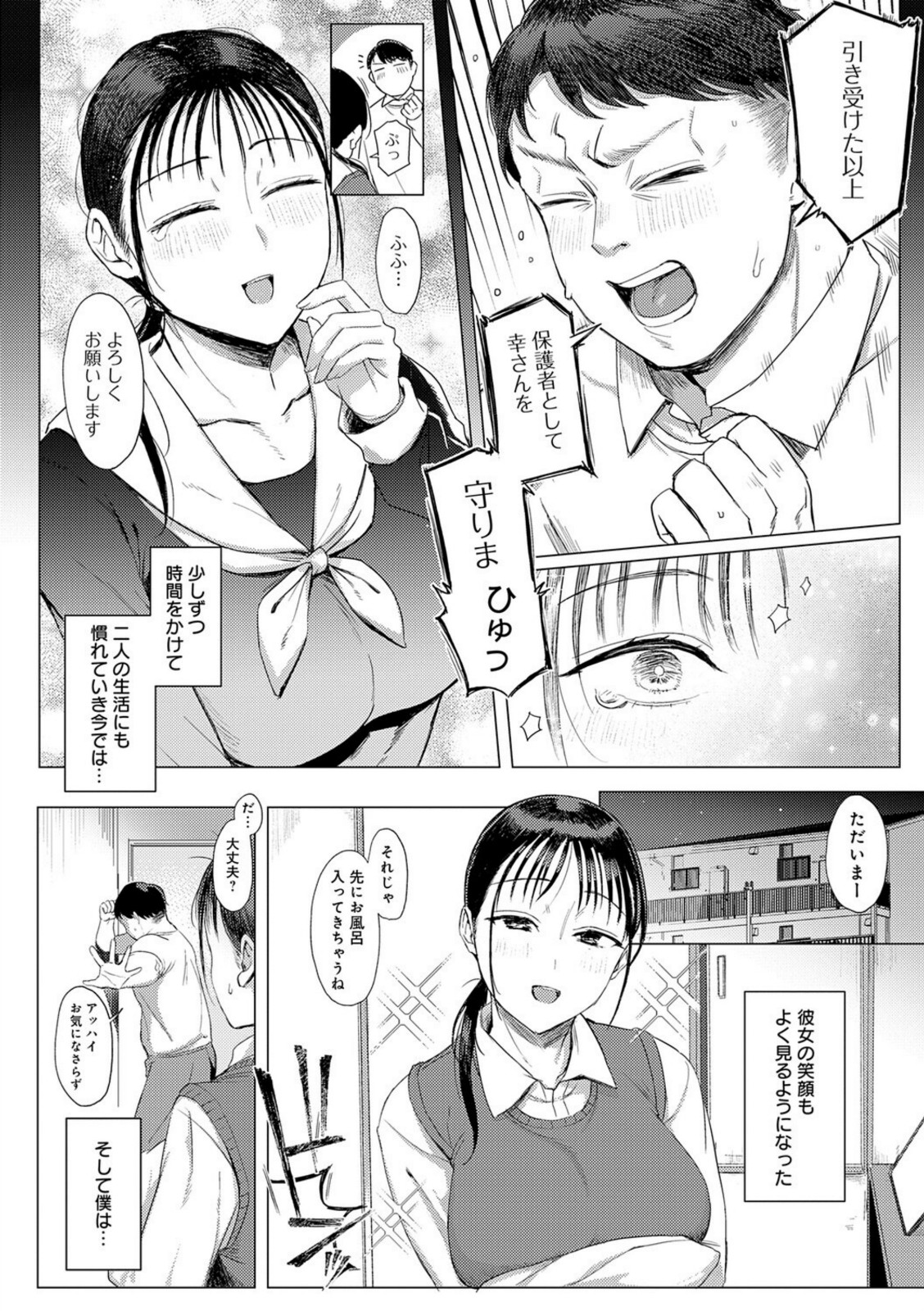 あこがれブレイキング【アシタ】 画像6