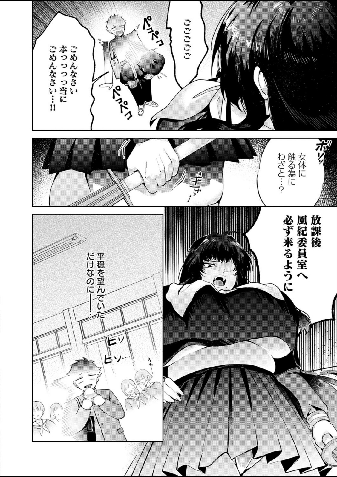 性をもって性を制す! 〜風紀委員長ヌキ打ち指導〜【うさのはら】 画像4