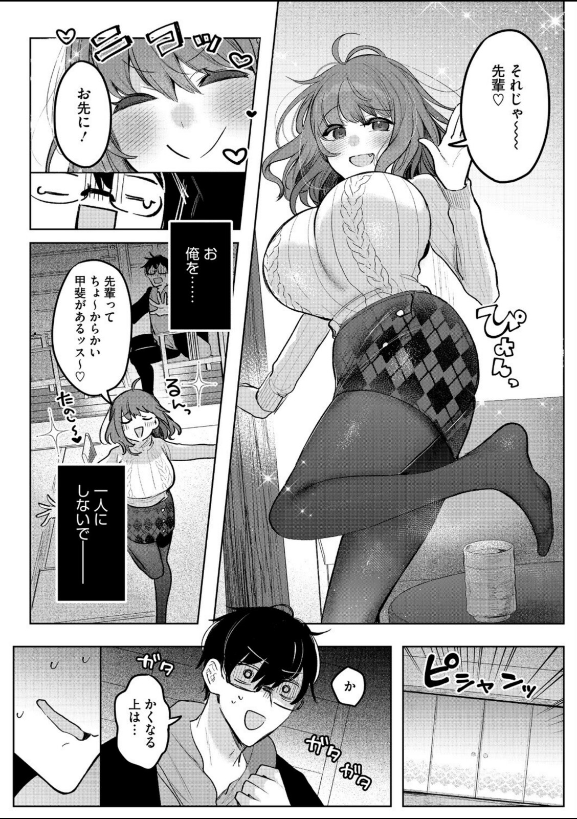 先輩、襲っちゃっていいんでスか？【雨宮ミズキ】 画像4