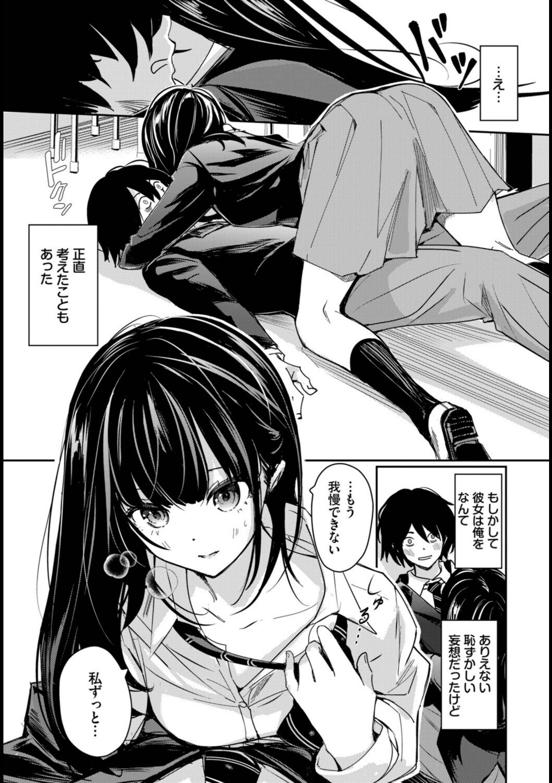放課後のふたり【沢田ユニ】 画像7