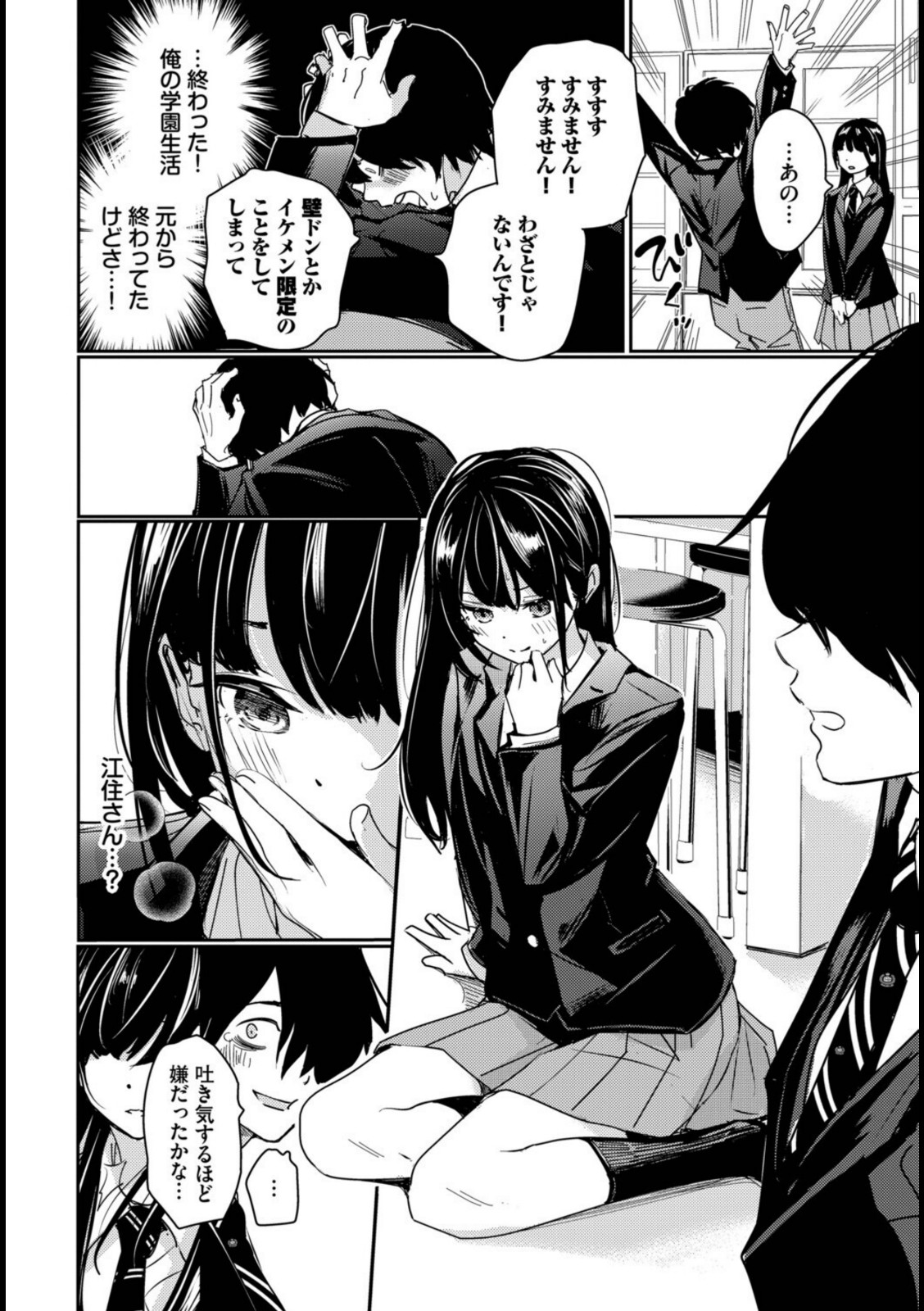 放課後のふたり【沢田ユニ】 画像6
