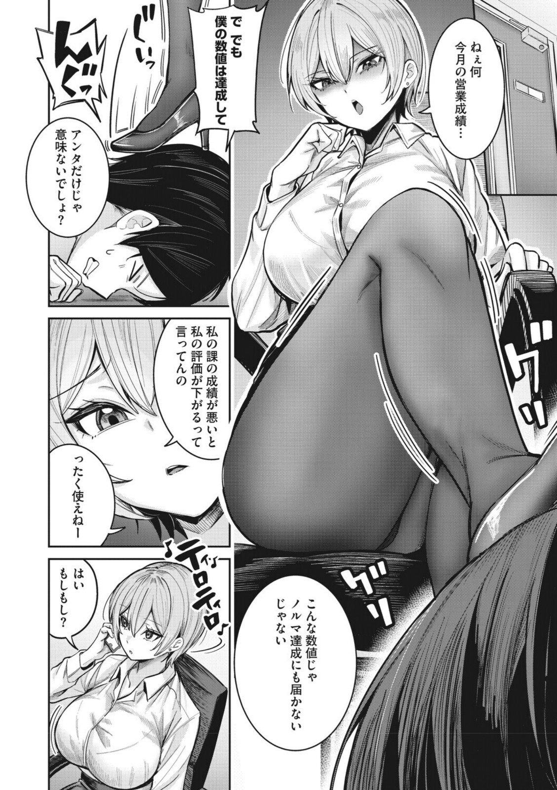 復讐代行モーイク〜女上司編〜【愉悦さる】 画像2