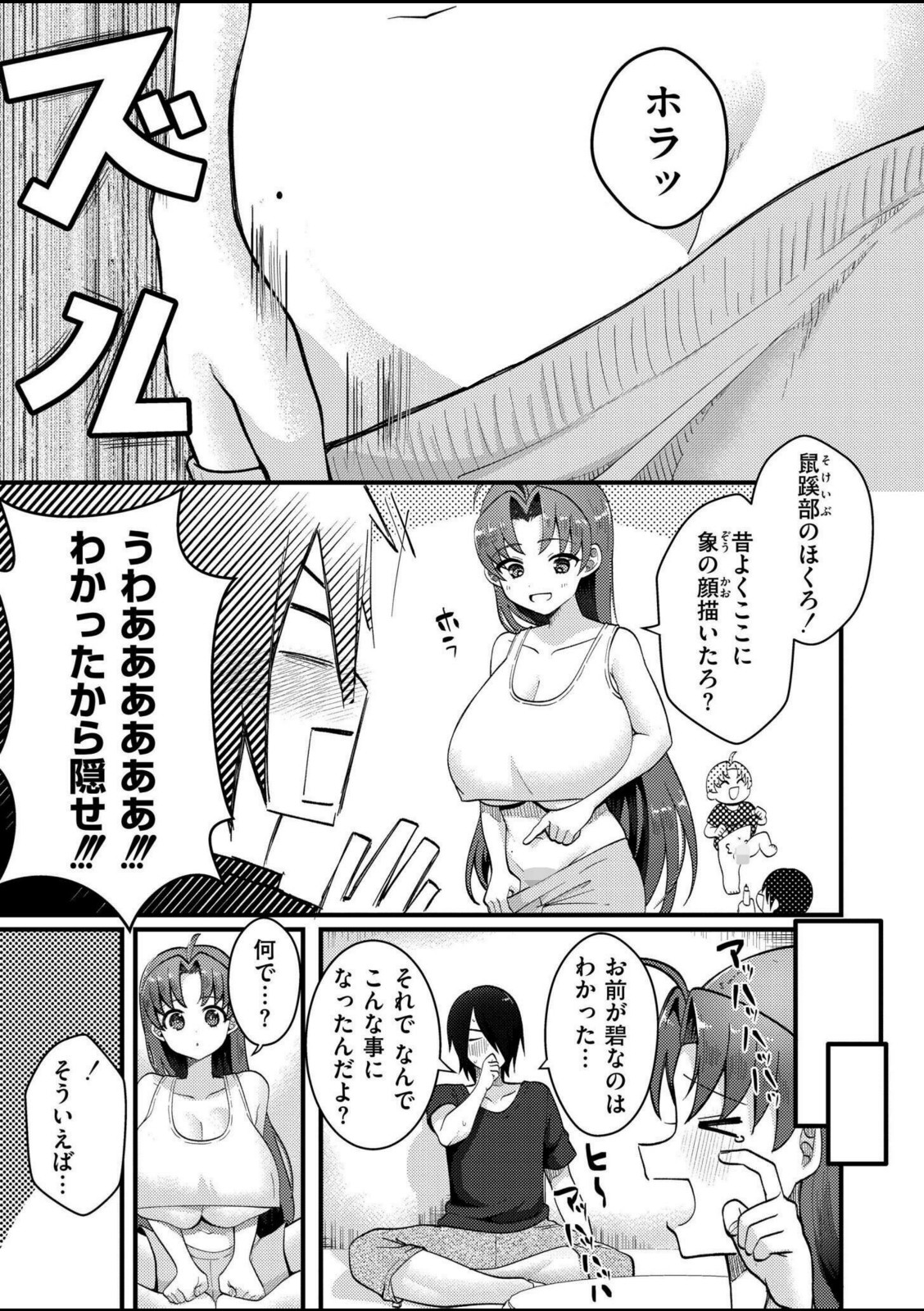 爆乳神社でTS化！？俺がアイツとセックスするわけがない！！【なてぃん】 画像7