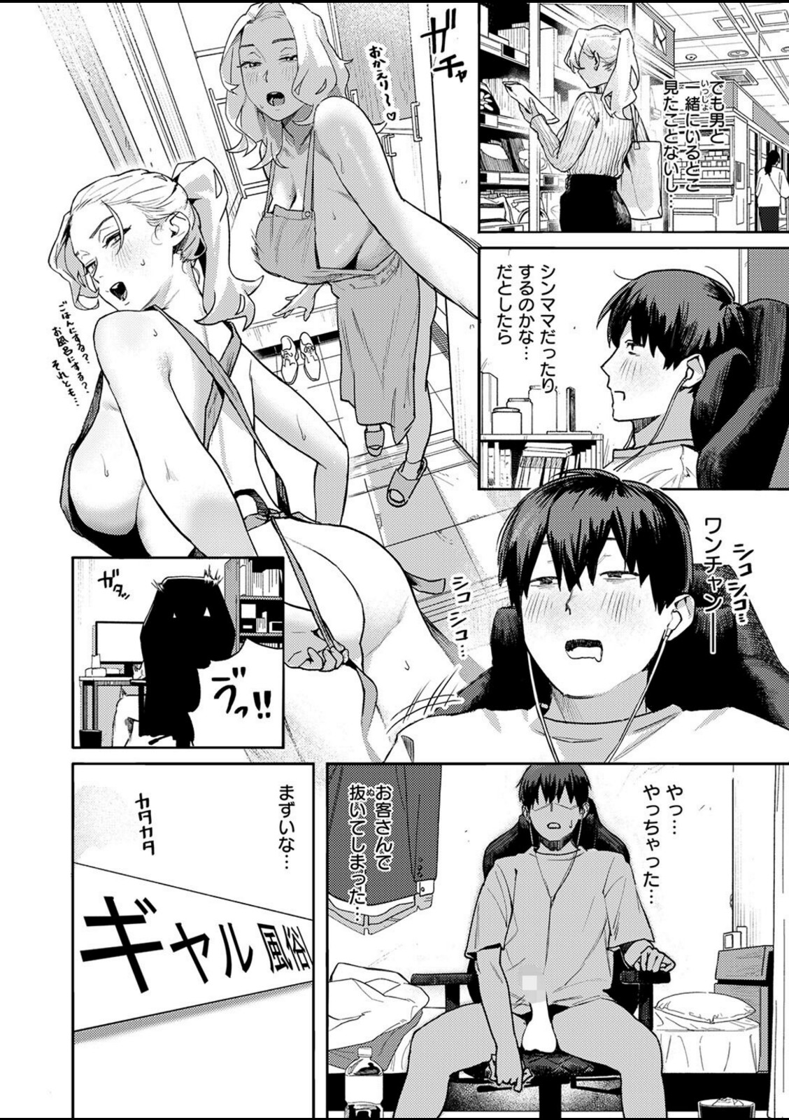 お店で逢う女【トン子】 画像4