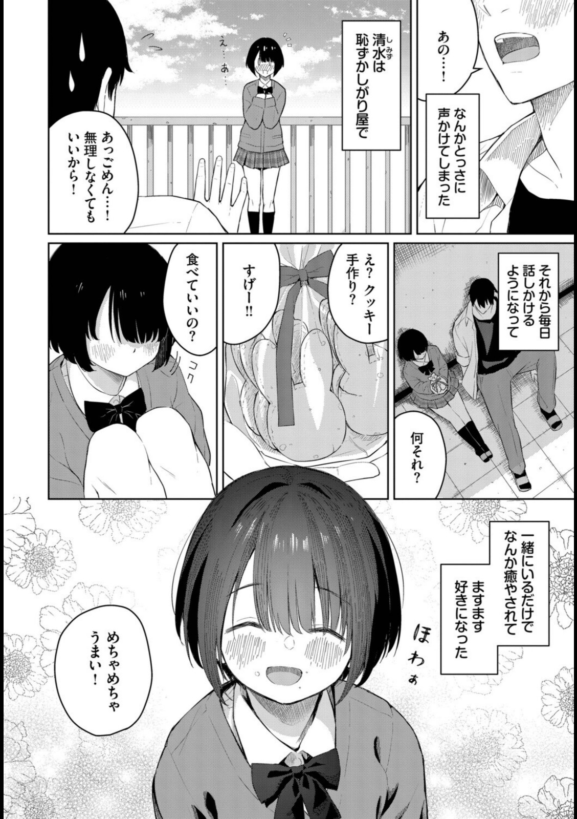 君に触れたい【ばしょたろう】 画像2