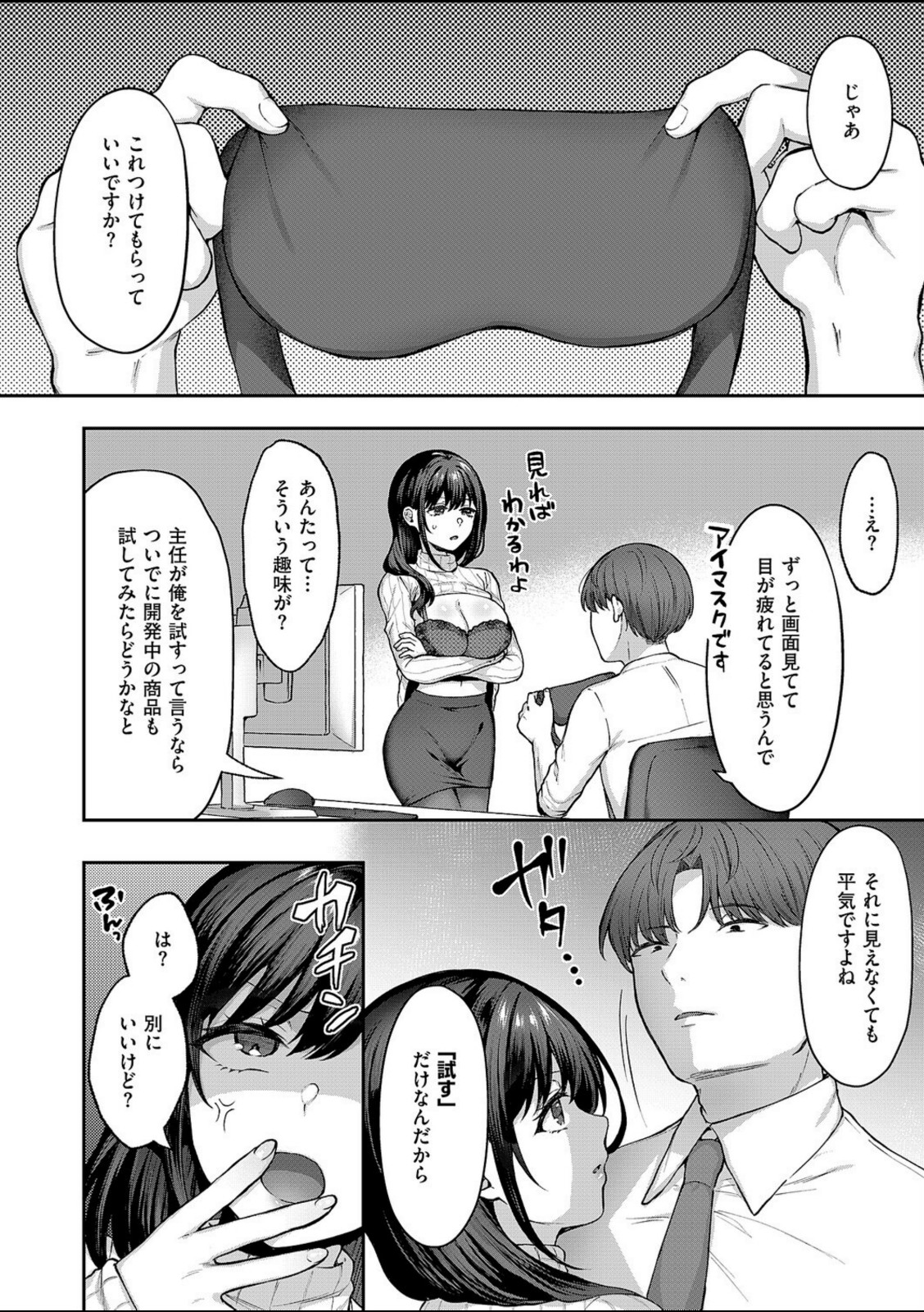 見えない夜にほどける仮面【柿野なしこ】 画像8