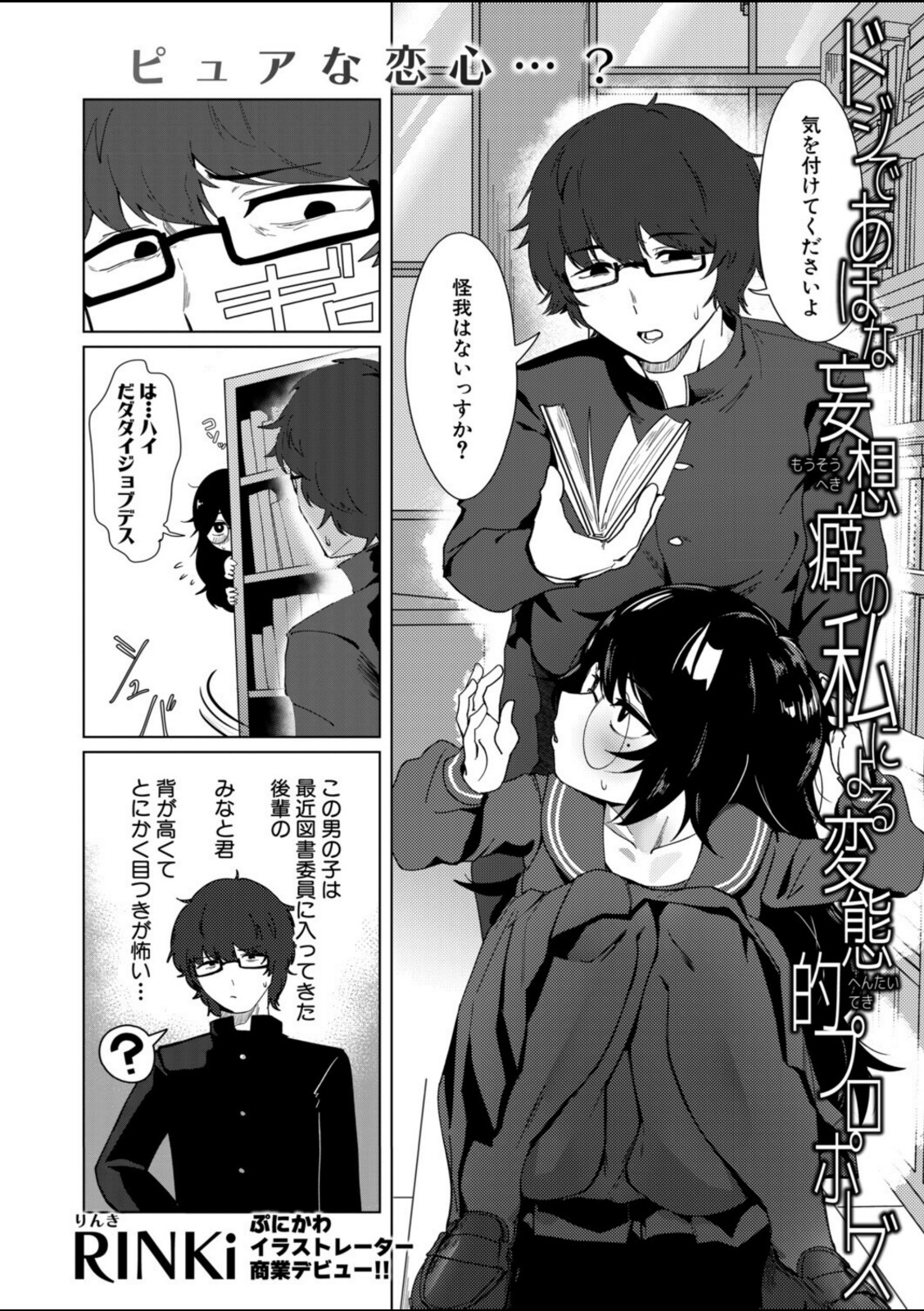 ドジであほな妄想癖の私による変態的プロポーズ【RINKi】 画像2