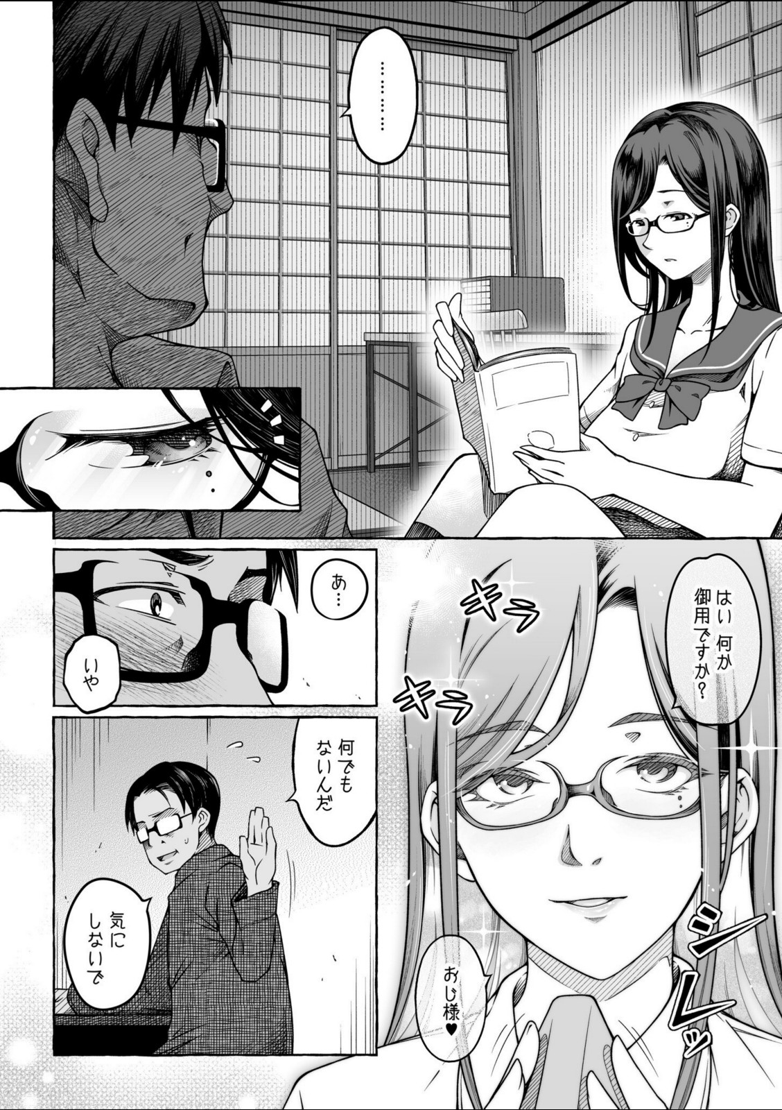 檸檬・パンツ・文学少女（2）【ゆさ】 画像3