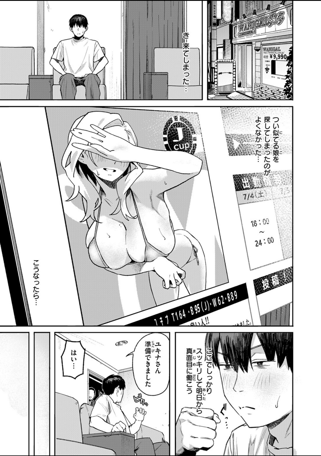 お店で逢う女【トン子】 画像5