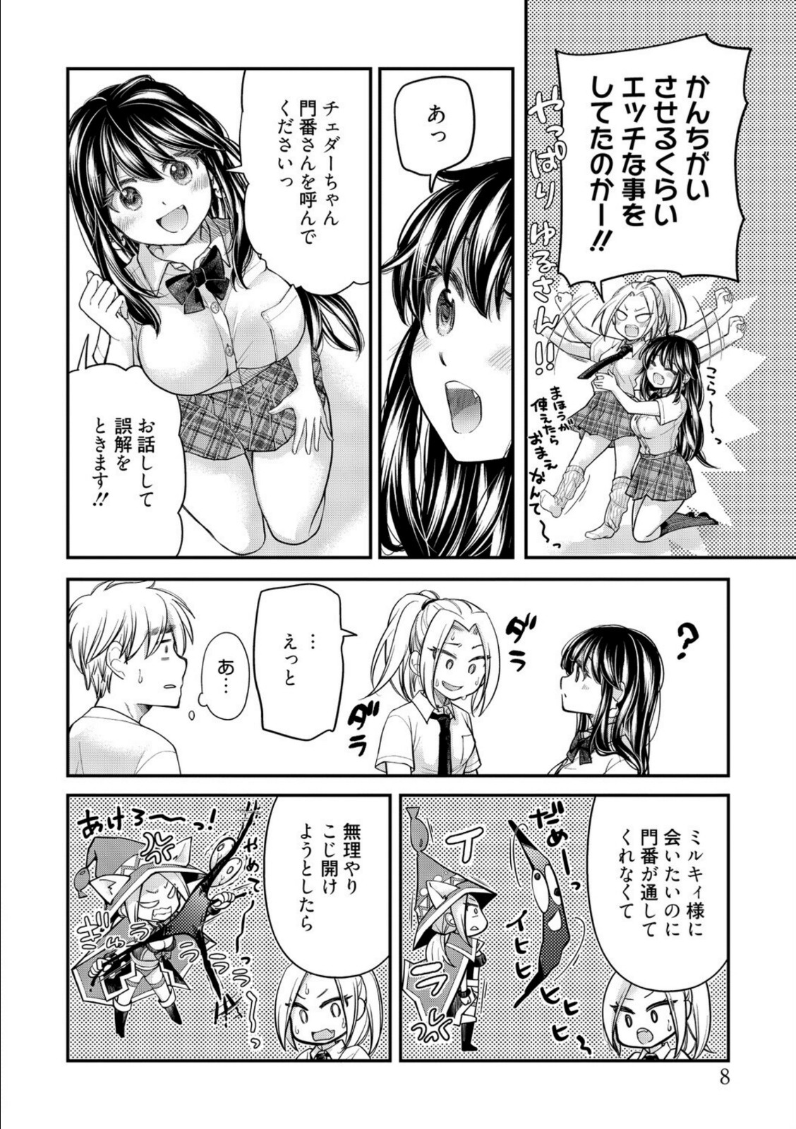 処女姫〜なぜか童貞しか勇者になれない異世界から来たんですけど〜2【電子限定R18おまけ付き】【みこくのほまれ】 画像6