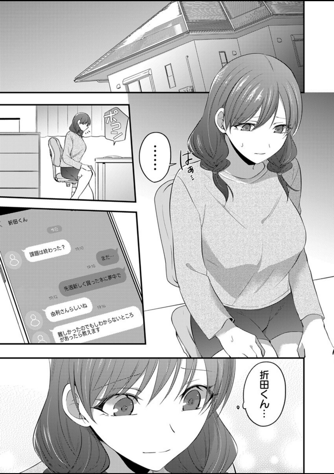 図書委員ネトラレ〜ゆすりハメられ、彼氏の横で漏れる喘ぎ声〜【R18版】 2巻【U-sora】 画像1