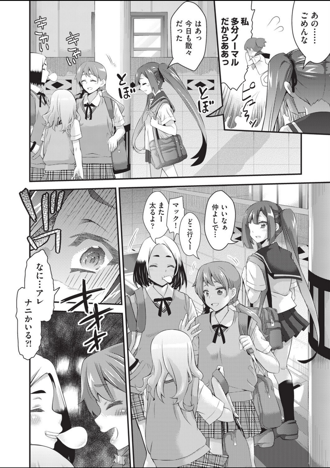 イタコ少女の不可思議な日常【不二河聡】 画像8