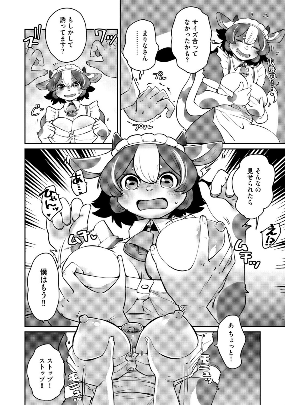 ミノタウロスのヨメ【瀬戸内くらげ】 画像4