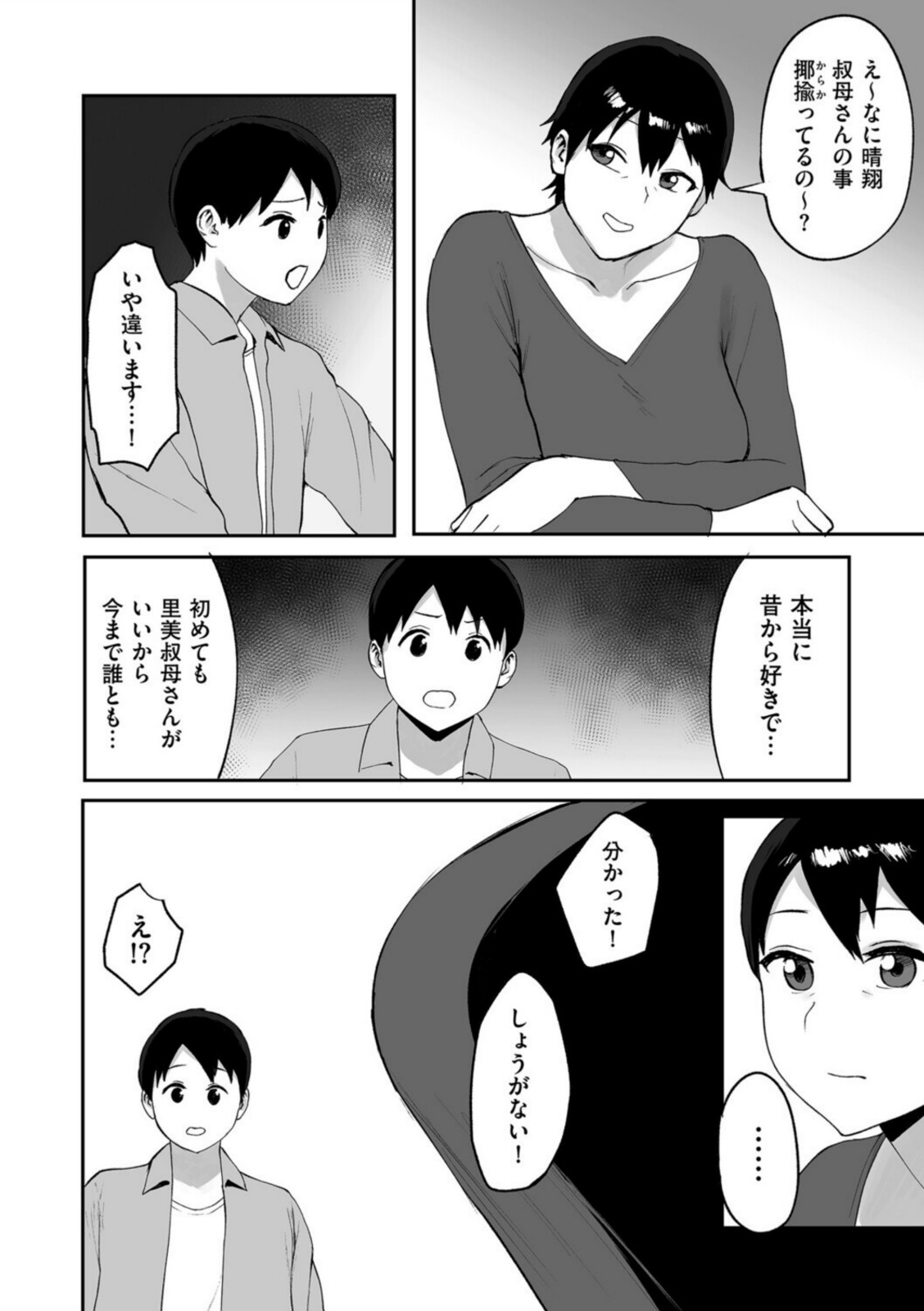 春の新性活【ぱいお】 画像6