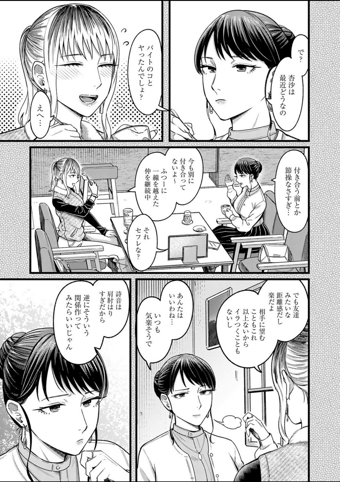 シェアセックスフレンズ 前編【犬上いの字】 画像7
