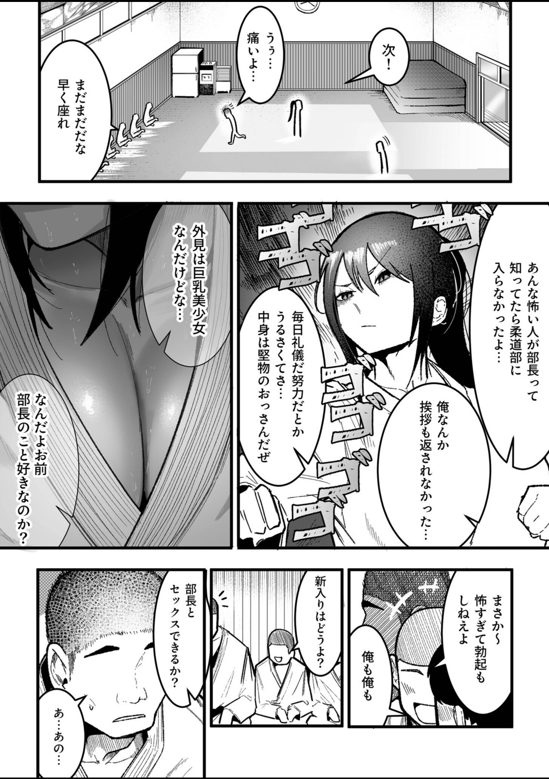 鍛錬が足りん！（1）【BOOLE】 画像2