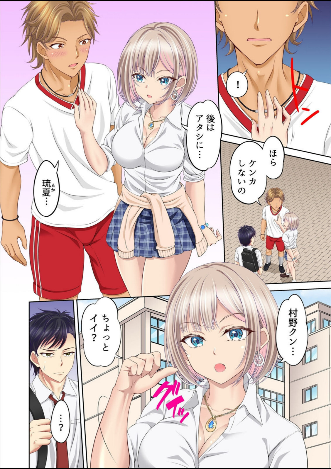 親友の彼女を寝取りたい〜部室で思春期スワッピング〜【フルカラー】【合本版】（1）【ツクモカヅキ】 画像6