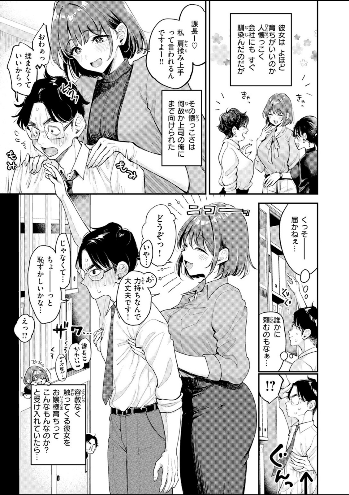 押せ! 推せ! 西園寺さん【もじゃりん】 画像3
