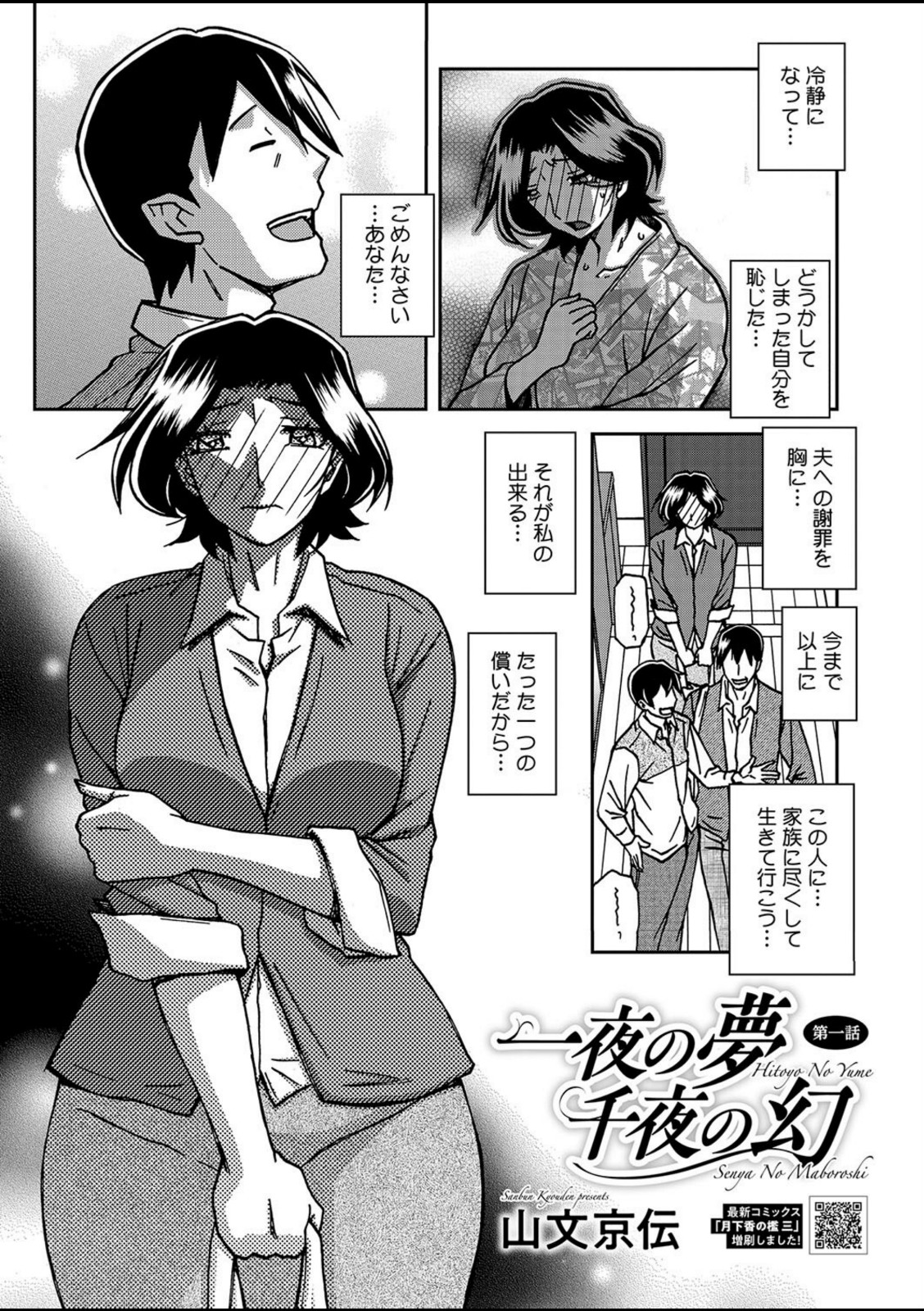 一夜の夢 千夜の幻 第一話【山文京伝】 画像3
