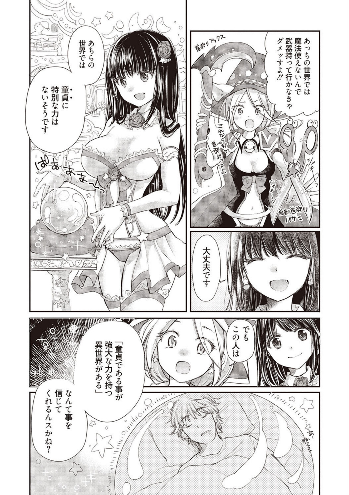 処女姫〜なぜか童貞しか勇者になれない異世界から来たんですけど〜1【電子限定R18おまけ付き】【みこくのほまれ】 画像4