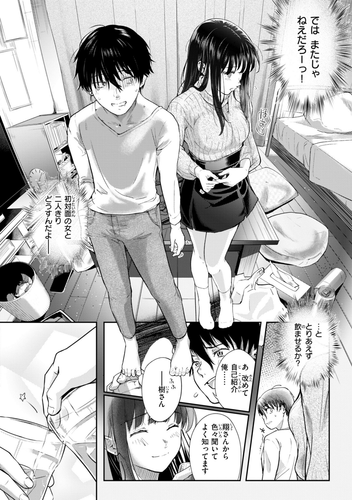 彼女はされたい【さわたしゆん】 画像4