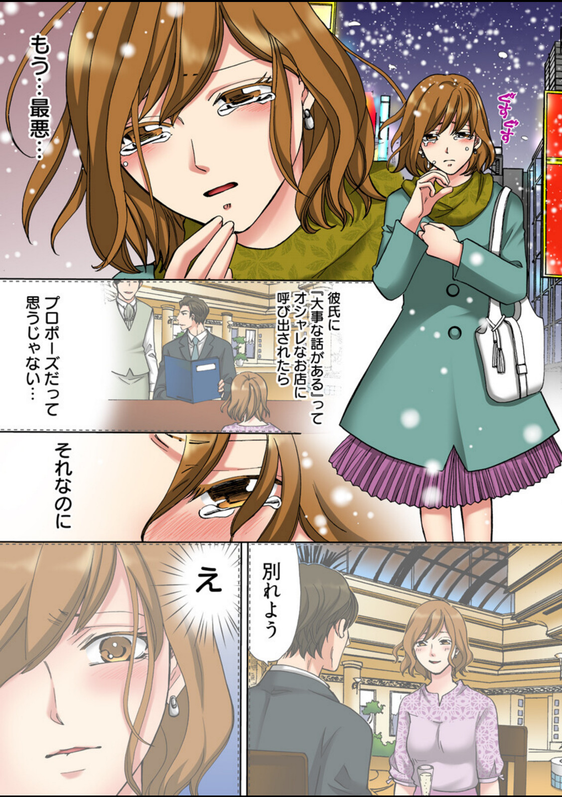 とろイキマッサージ【フルカラー電子単行本版/限定特典付き】【R18版】【たにぐち千賀】 画像1