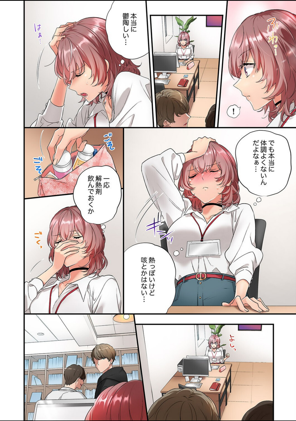 私、こんなエッチじゃないのに…〜抗えない発情SEXは、大嫌いな同僚と。【電子単行本版】1【ユケモツ】 画像6