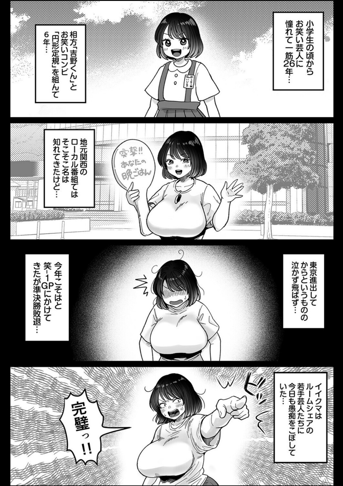 むちむち女芸人は業界みんなの人気者（1）【鼠の母】 画像3