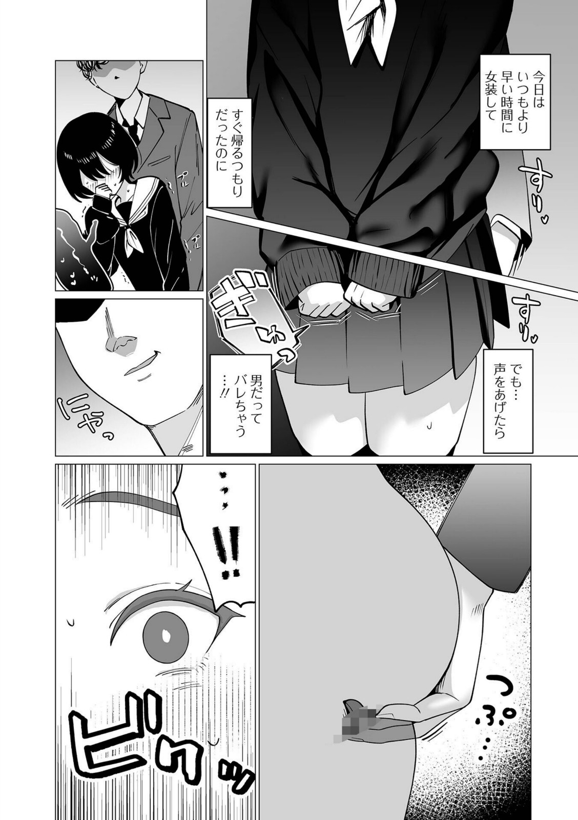 セクハラ♂快速遅延なし!【硝子歩行】 画像2
