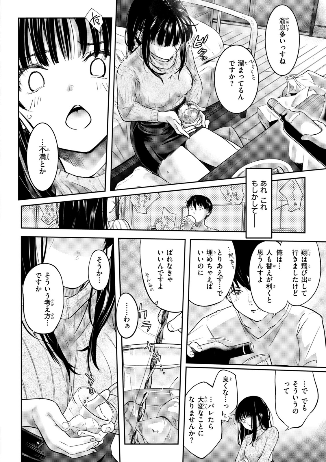 彼女はされたい【さわたしゆん】 画像6