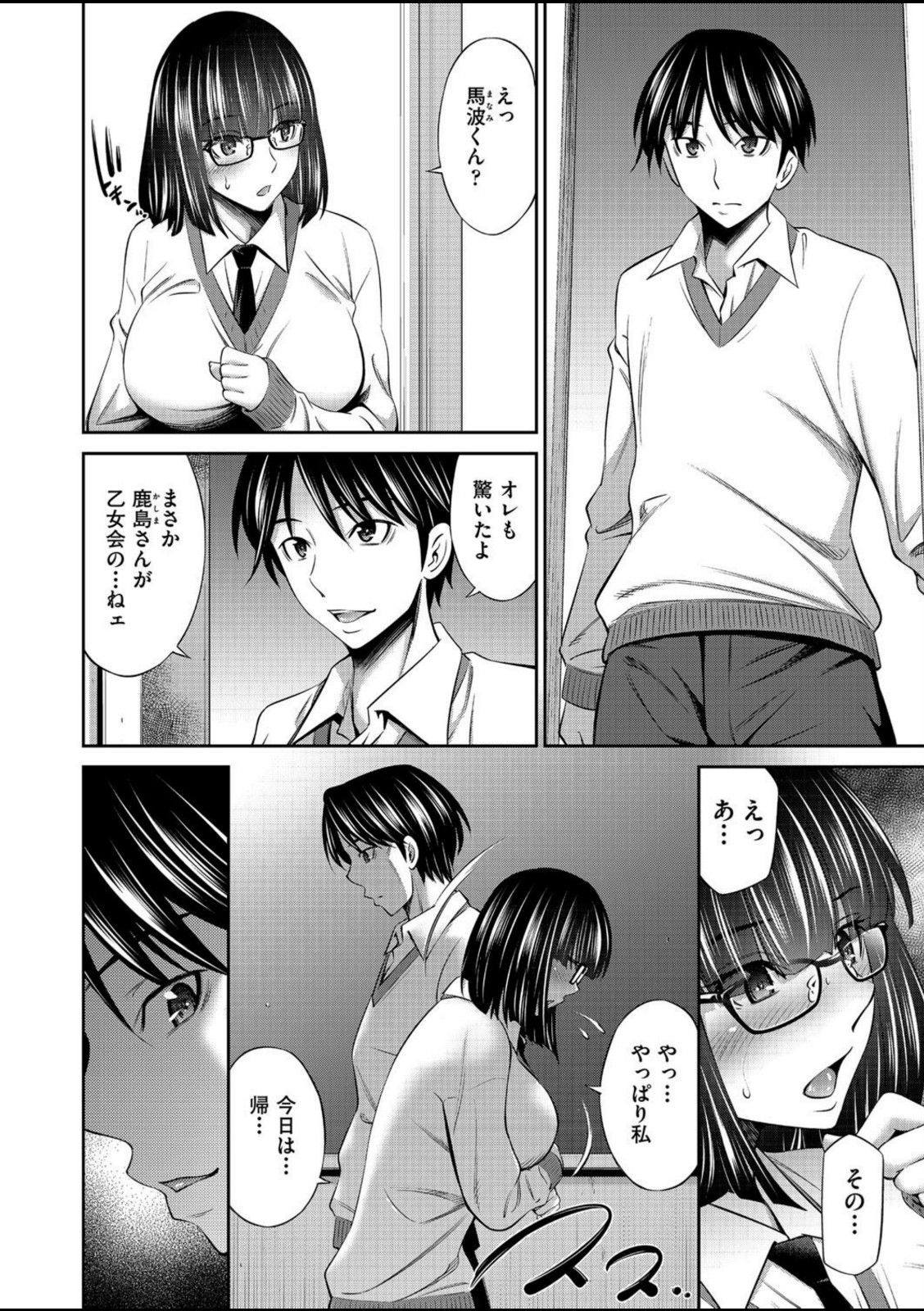 乙女会〜性欲の強い乙女達の集い〜【左橋レンヤ】 画像6