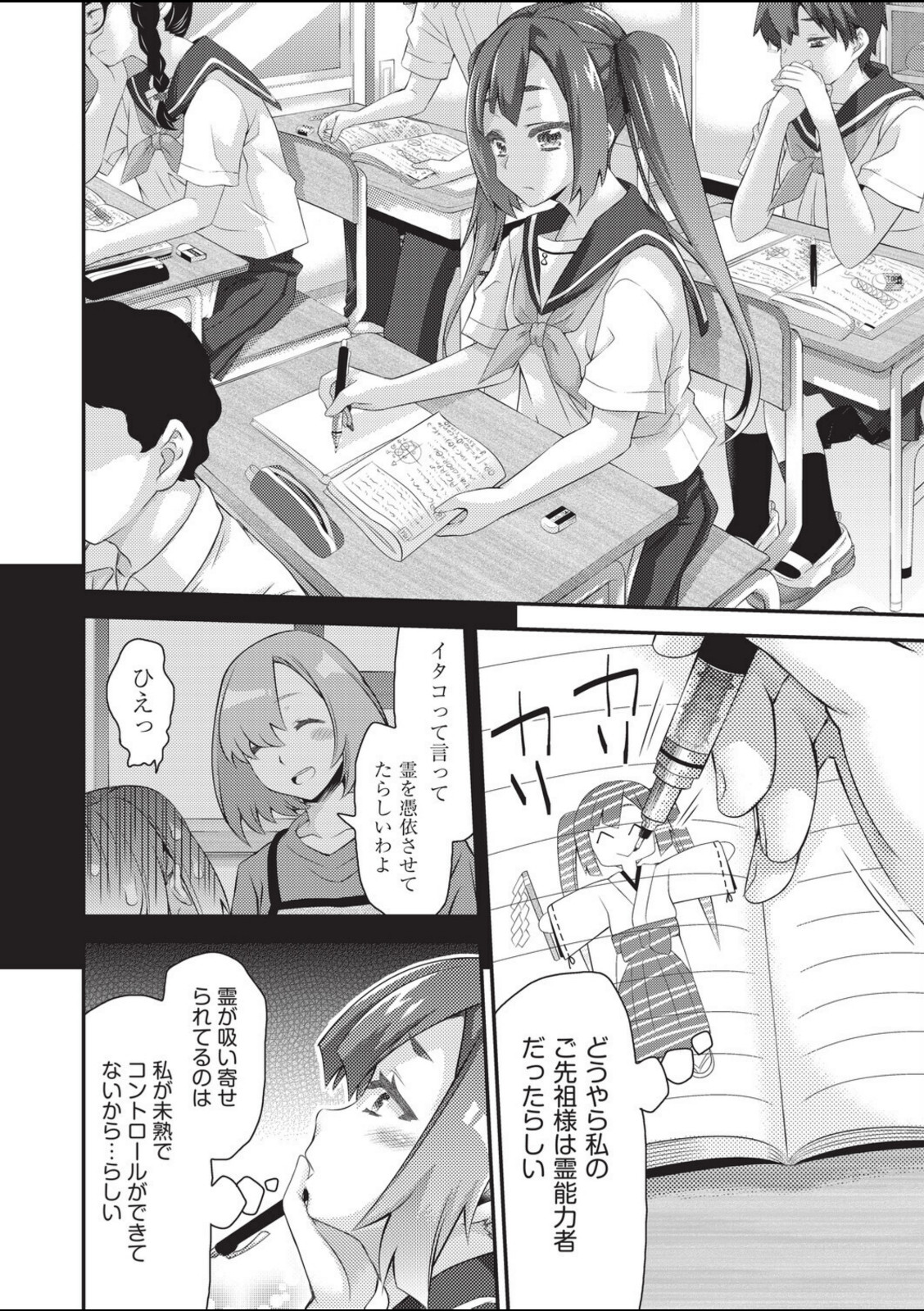 イタコ少女の不可思議な日常【不二河聡】 画像4
