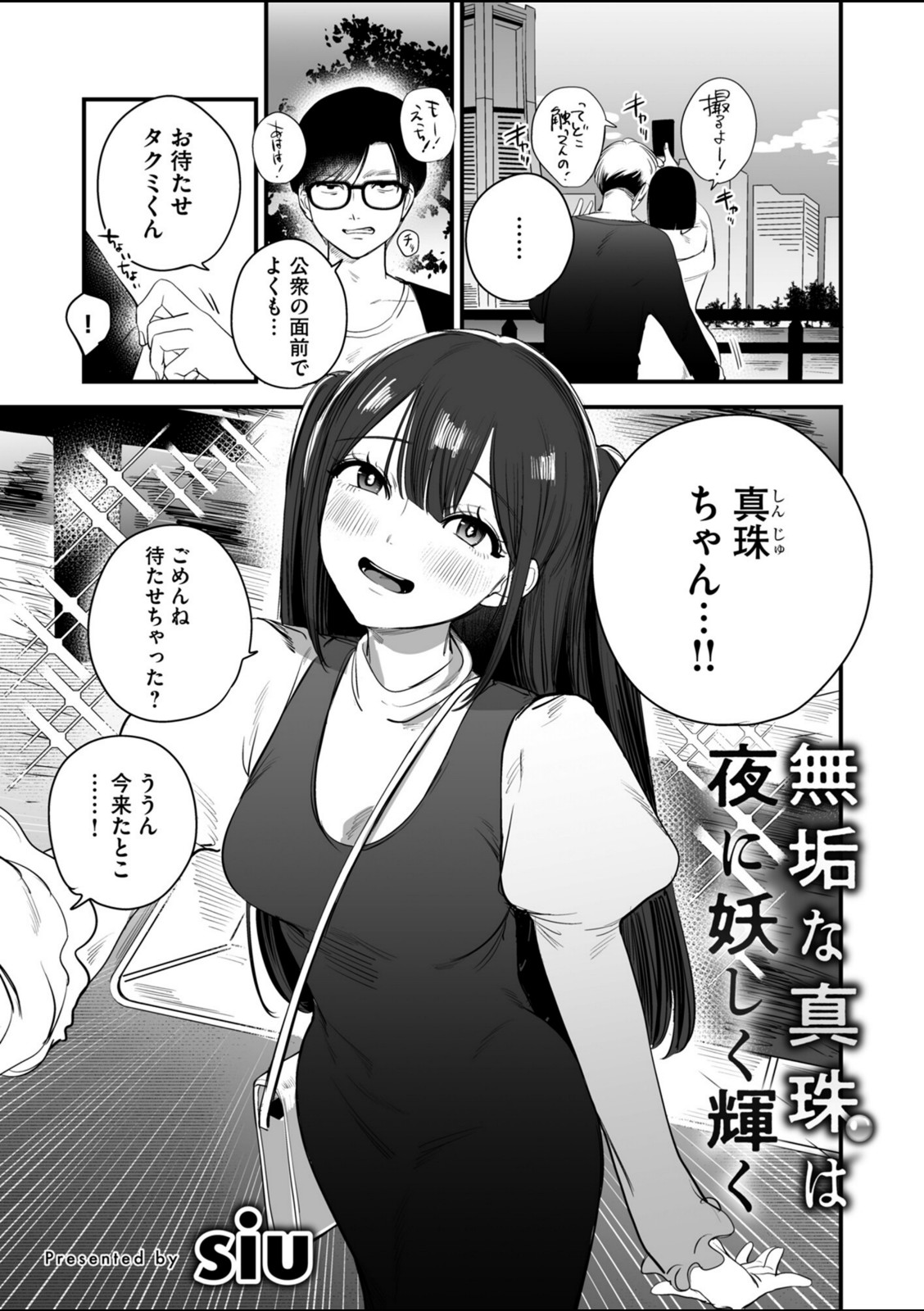 無垢な真珠は夜に妖しく輝く【siu】 画像1