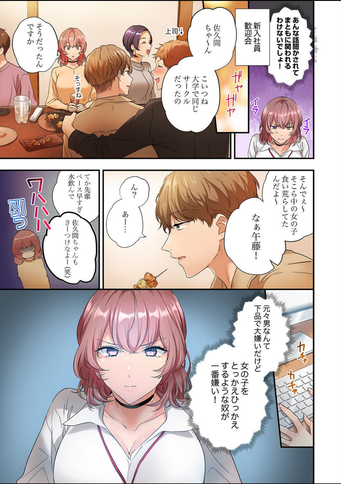 私、こんなエッチじゃないのに…〜抗えない発情SEXは、大嫌いな同僚と。【電子単行本版】1【ユケモツ】 画像5
