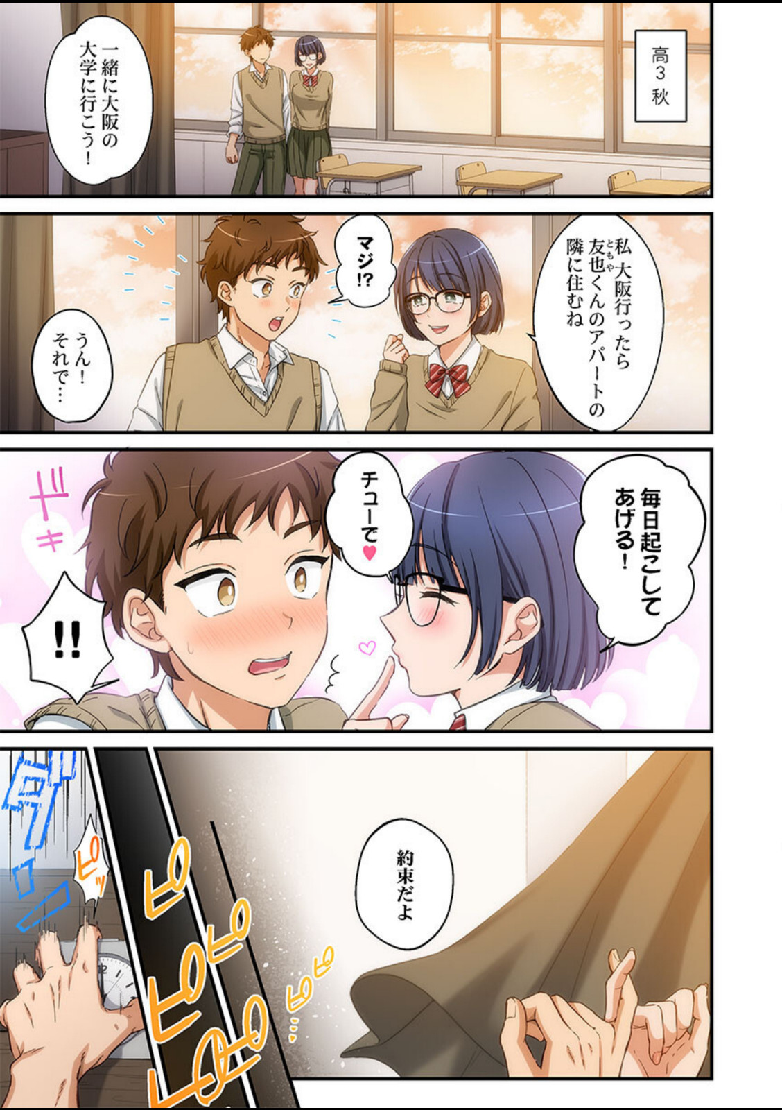 関西弁お姉さんのおせっかいが超キモチイイ件。【FANZA先行】1【吉田ごはん】 画像1