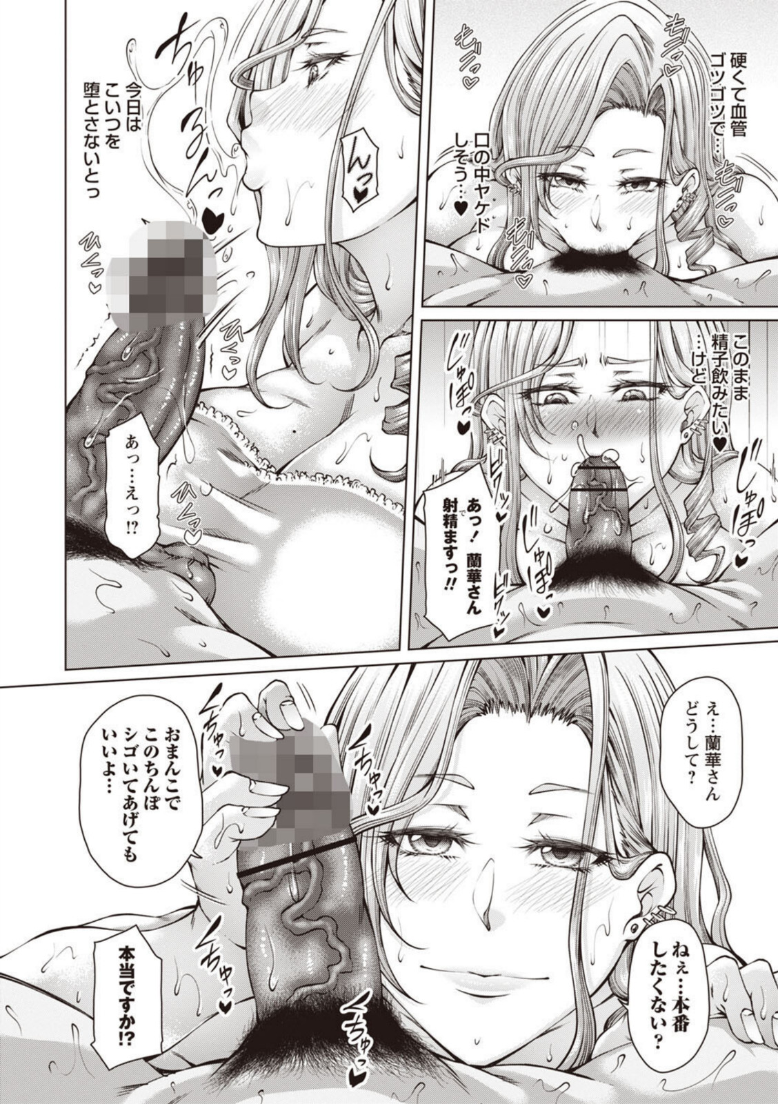 財と肉棒(ちんぽ)の成り上がり―Bottom Boy Revenger―〜二宮姫羅/後編〜【杜若かなえ】 画像8