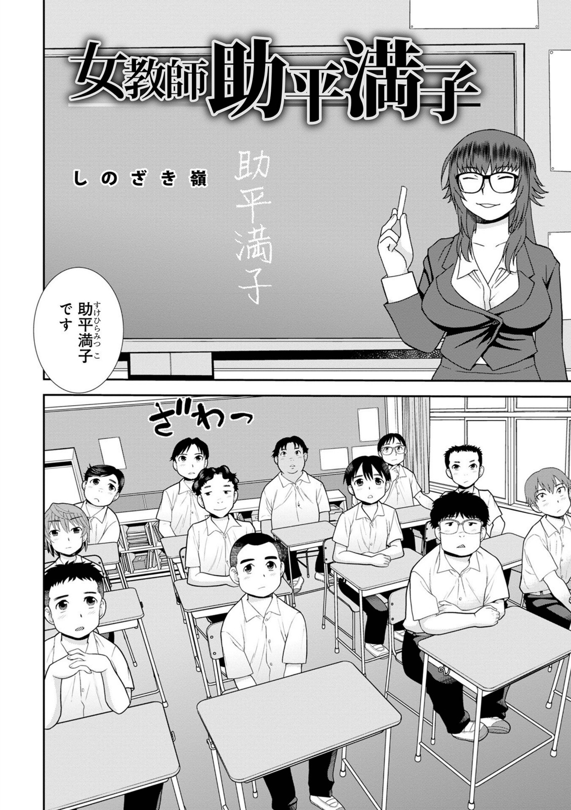 女教師助平満子【しのざき嶺】 画像2