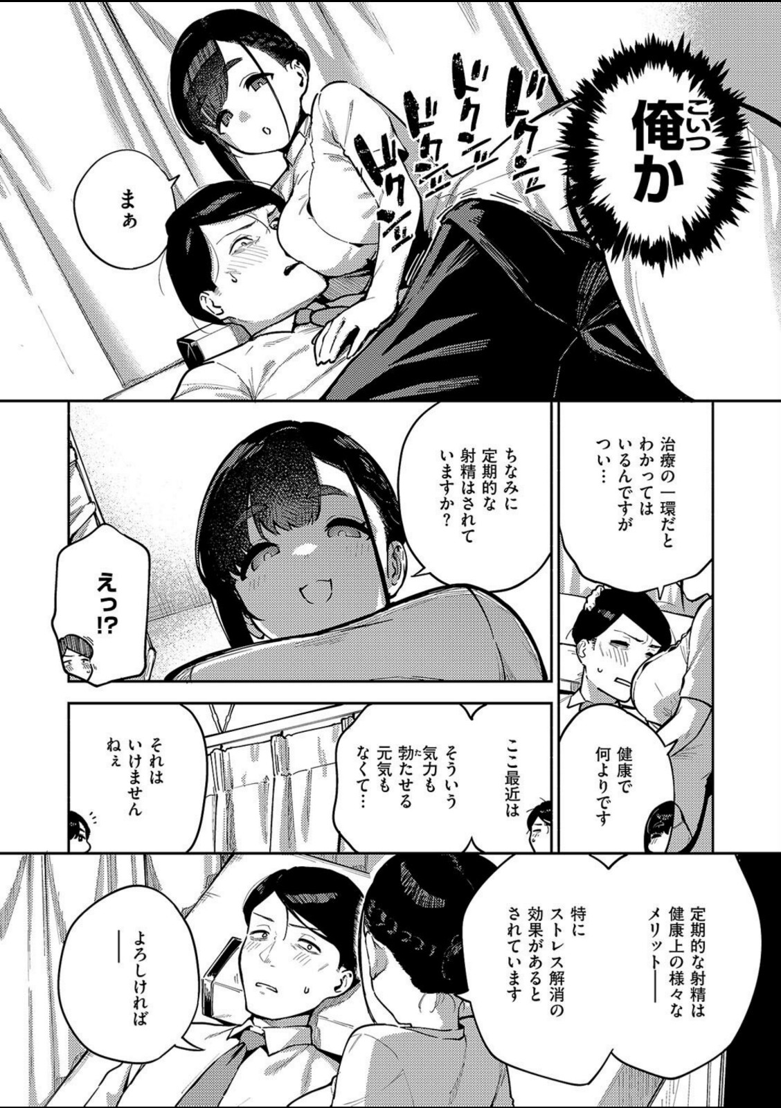 すべては治療の一環ですから【ヘリを】 画像6