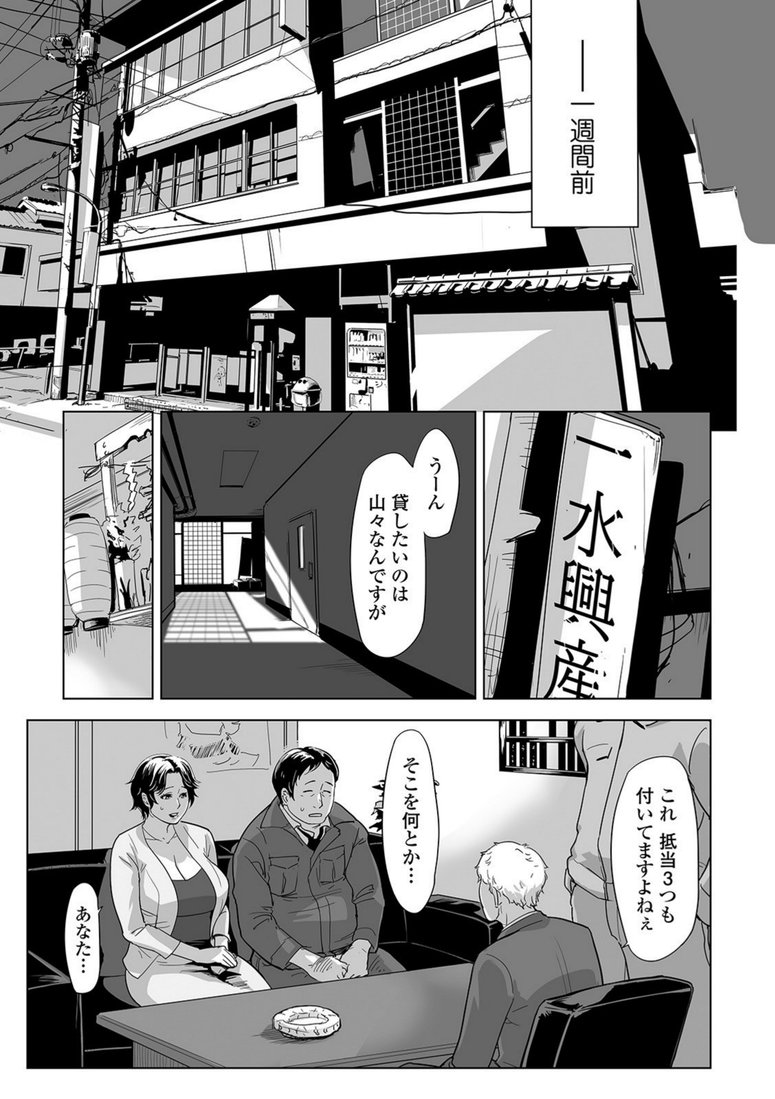寝取られパンデミック【江戸しげズ】 画像3