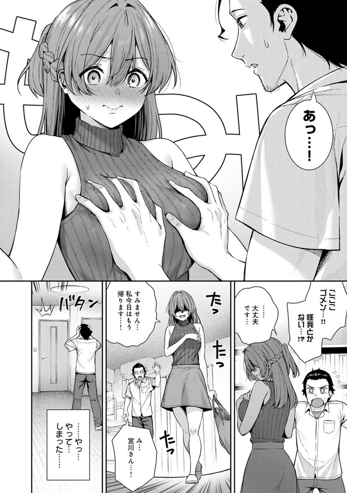 好きになっても、いいですよ。【たつか】 画像4