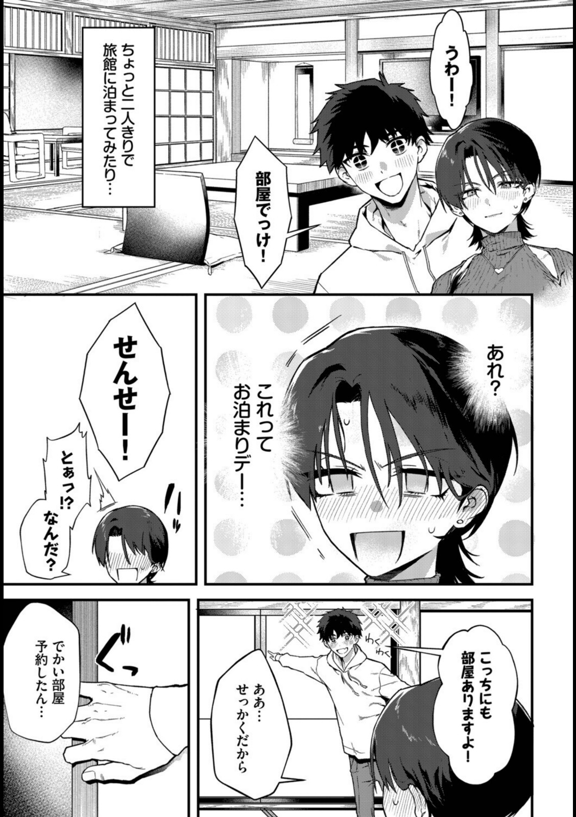 教師としてありえない【▲ちまき】 画像7