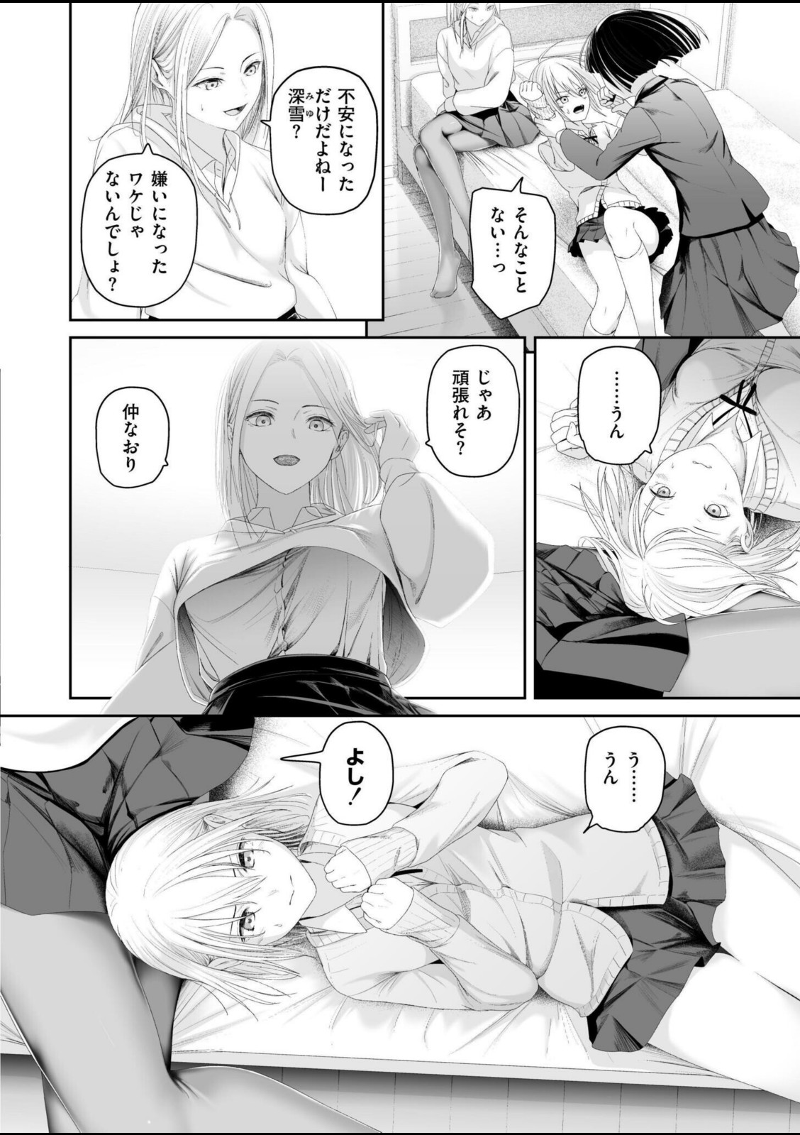 カイロのような、雪解のアプリ【舞恋花】 画像4