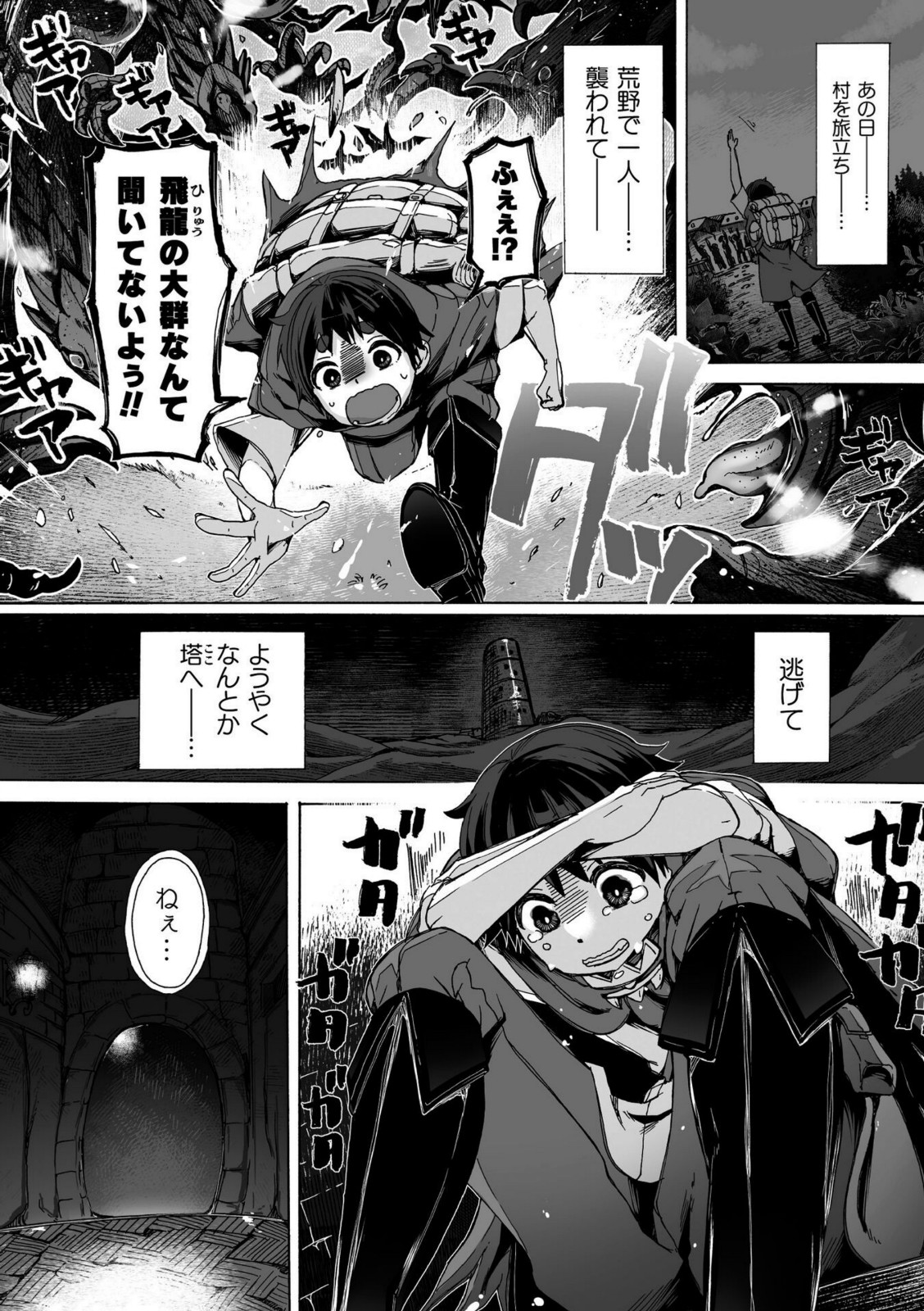 わたしの竜になりなさい！ 〜ドラゴンになってファンタジー娘とHしまくり旅〜 第1話【チキコ】 画像2