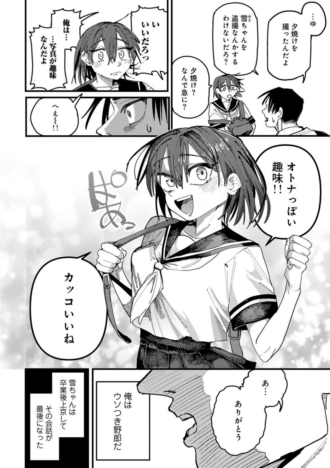 アオハルフォトグラフ 【転ノ】 画像2