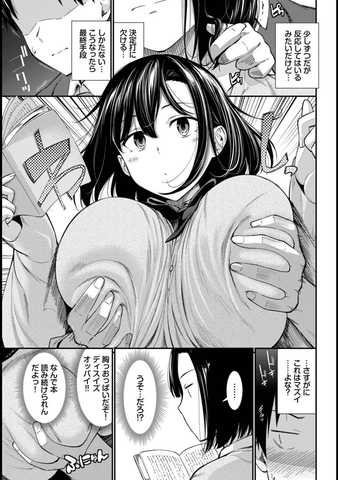 無口系女子の落とし方【羽原ヒロ】 画像5